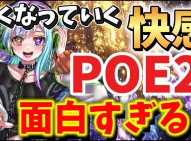 【POE2】今日もスイクンリーグ盛り上がっていくぞー！