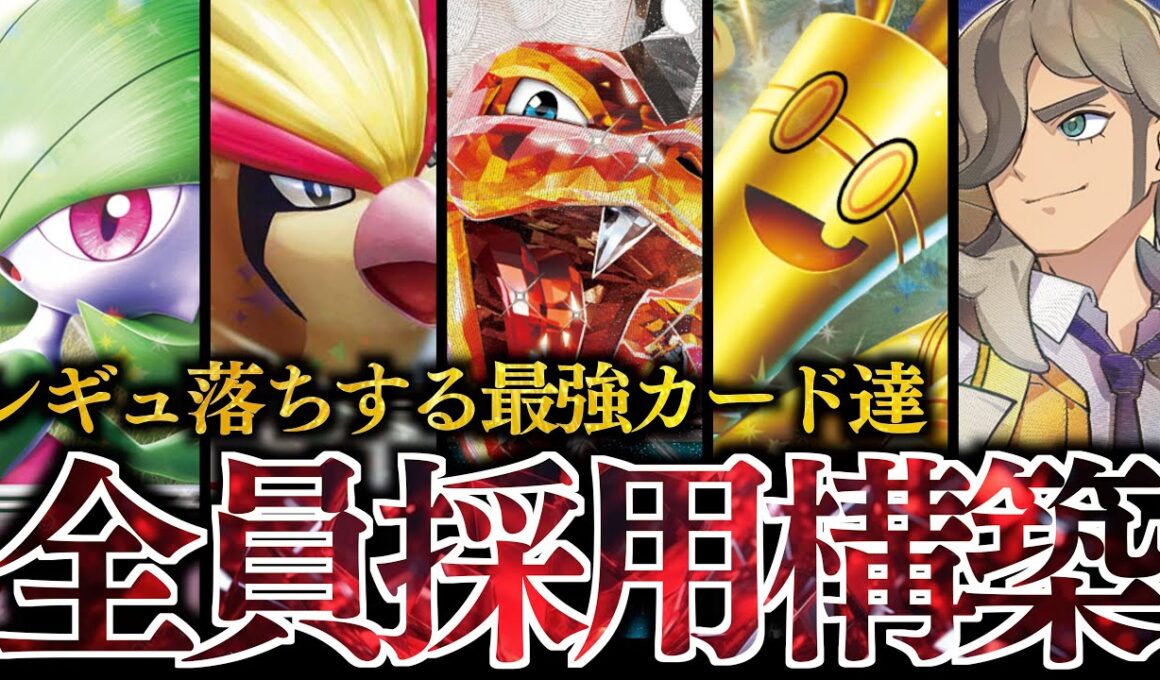 【合体】強い奴らを混ぜたら”最強”が生まれるはず！！！これが『ピジョットリザードンサフゴーサーナイト』デッキだ！！！