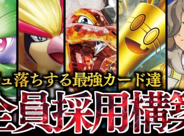 【合体】強い奴らを混ぜたら”最強”が生まれるはず！！！これが『ピジョットリザードンサフゴーサーナイト』デッキだ！！！