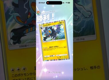 レントラー✖️デンジで相手の核を撃ち抜くベンチ狙撃が相変わらず強すぎた件‼︎#shorts #ポケモン #ポケモンカード #ptcgp #yoasobi