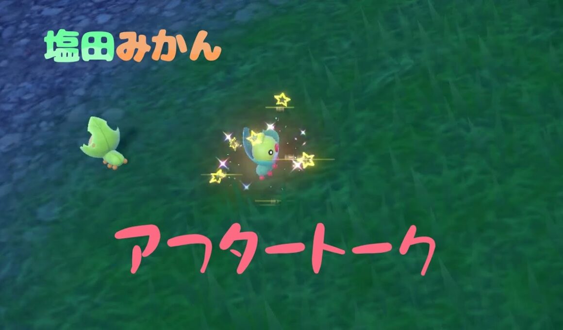 アフタートーク♯44クルミル色厳選と新しい職場と野球日本代表戦とアイドル戦国時代の話【ポケモンsv】