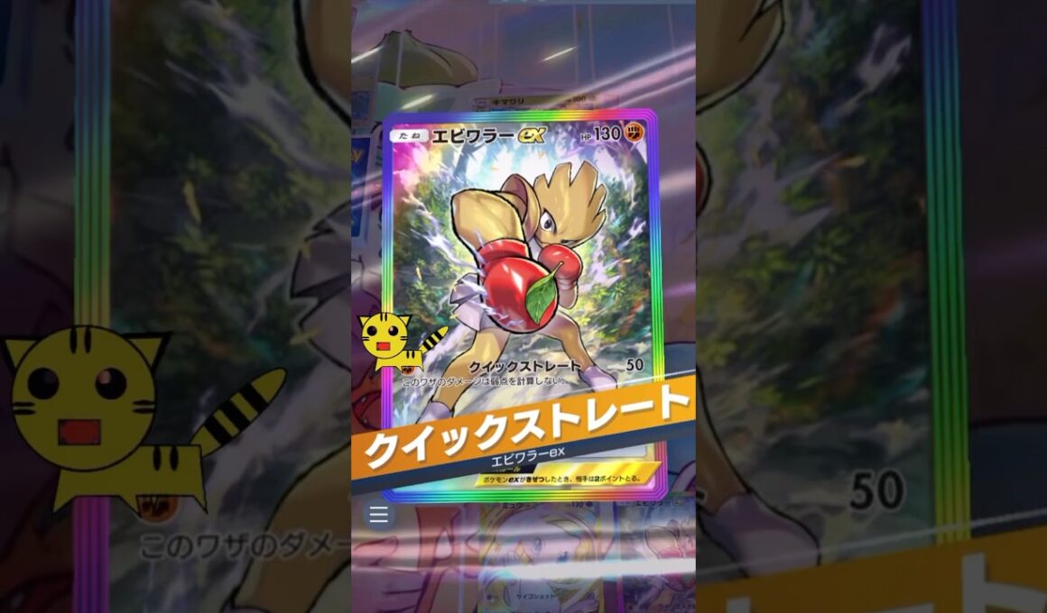 ポケポケエビワラーでランクマ最強になりたい！1日目