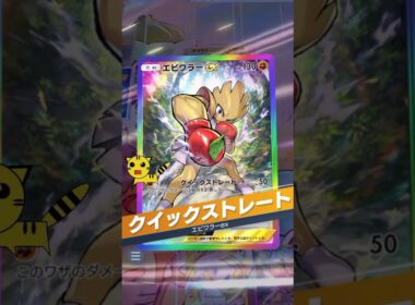 ポケポケエビワラーでランクマ最強になりたい！1日目