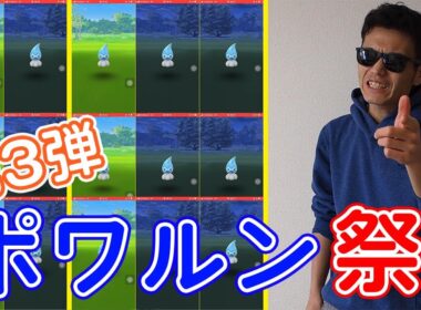 雨よ降れ！ポワルン（あまみずのすがた）祭！結果は感動的な結末に！？