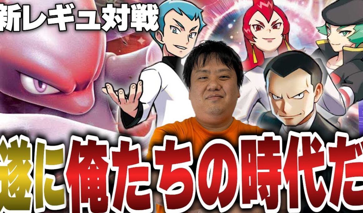 【ポケカ/新レギュ対戦】遂に俺たちの時代がキタ!!サポート抱負なロケット団が弱体化した環境を一掃する⁉【VSドラパルト】