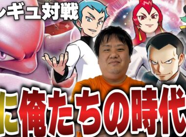 【ポケカ/新レギュ対戦】遂に俺たちの時代がキタ!!サポート抱負なロケット団が弱体化した環境を一掃する⁉【VSドラパルト】