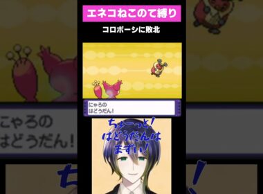 コロボーシに敗北する配信者 #ポケモン #shorts