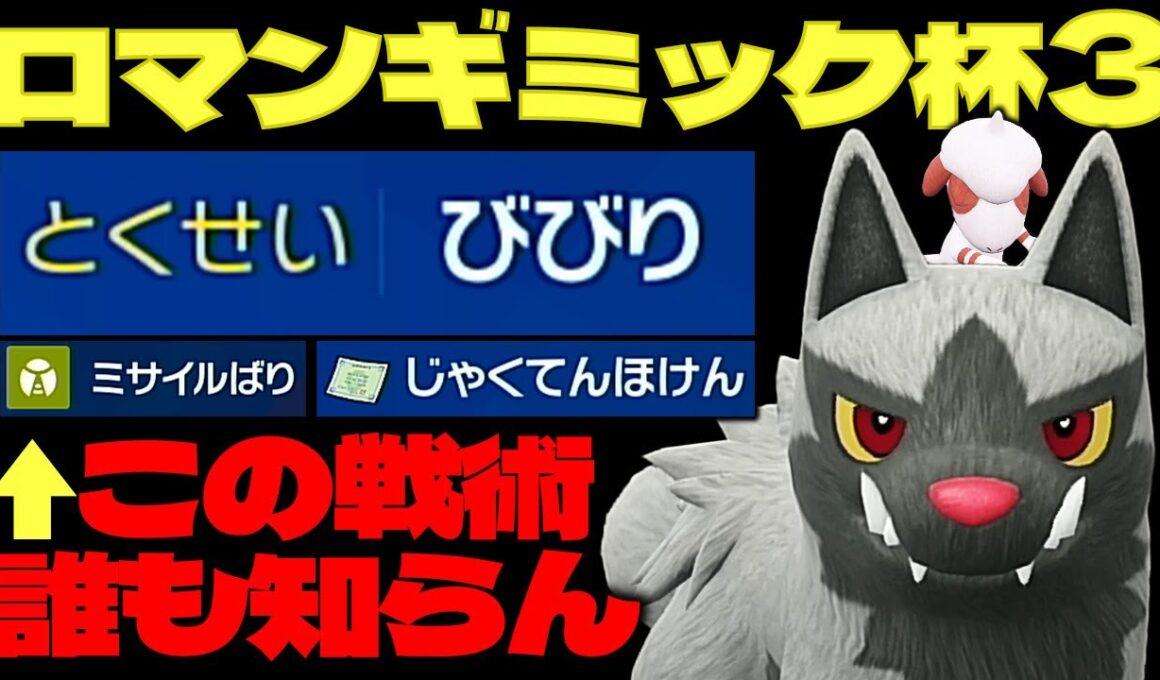 ポチエナが唯一活躍するロマンギミックパーティ【ポケモンSV】【ゆっくり実況】【voicevox実況】#ロマンギミック杯