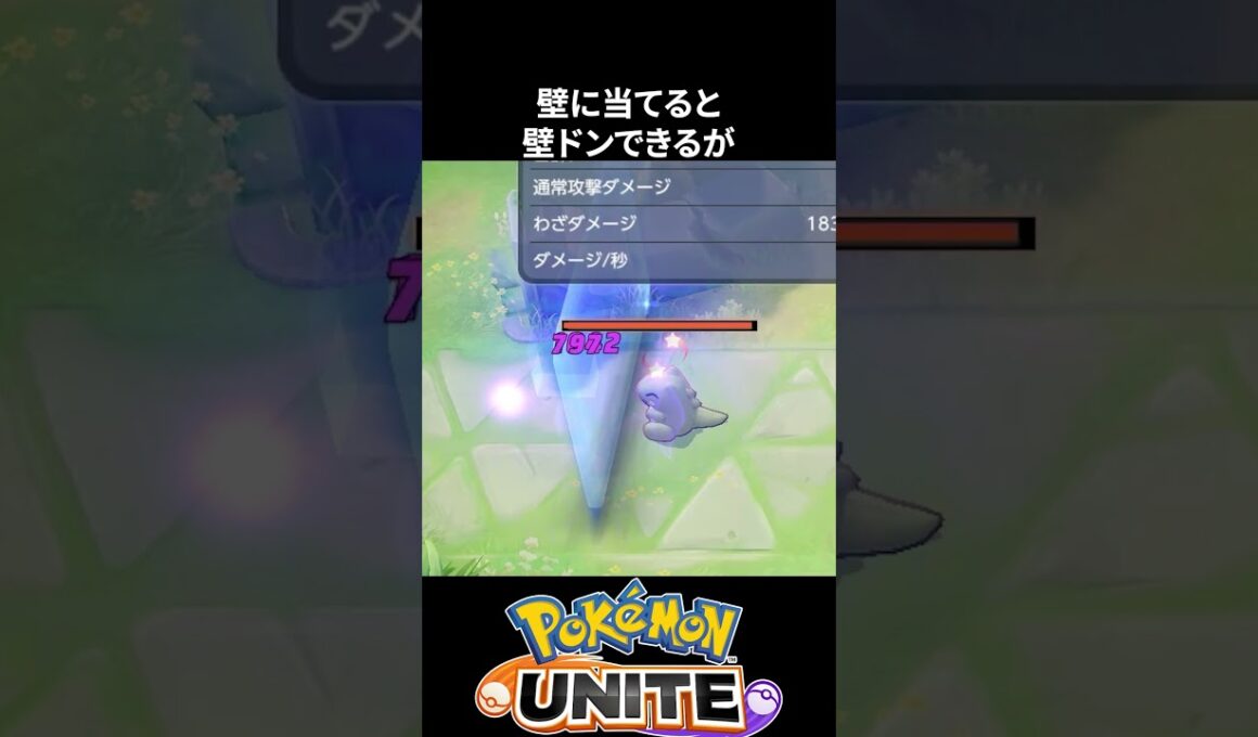 【最強テク】バリヤードで絶対やりたい必須確定コンボ【ポケモンユナイト 】