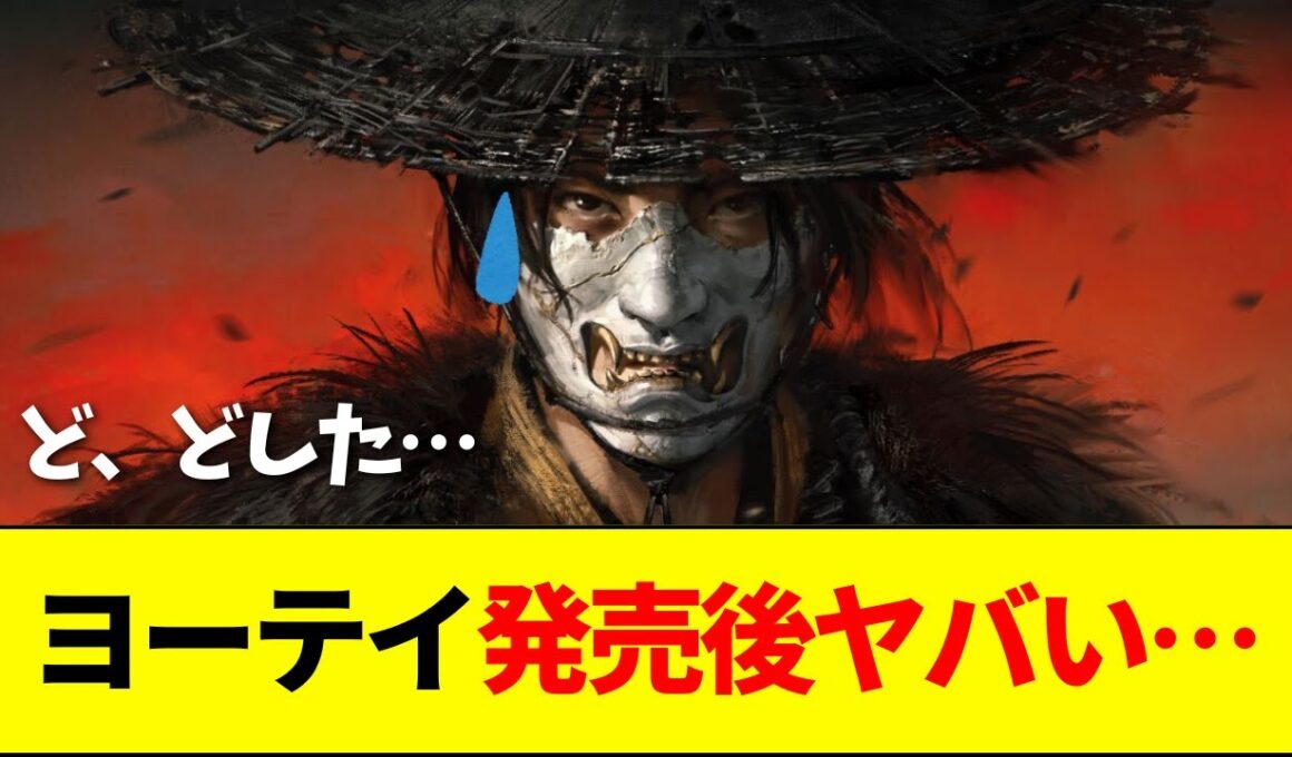 【速報】ゴーストオブヨーテイ、評価が急落してしまう…【ネットの反応】