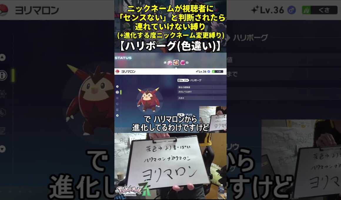 【ポケモンZA】ハイセンスニックネーム縛り命名集(色違いハリボーグ)