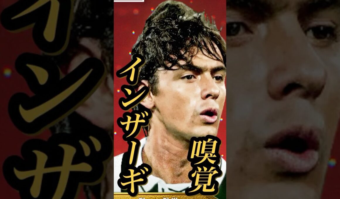 【固有実況】eFootball 現在登場中 Festiveキャンペーン無料Epic 『カーン』『インザーギ』固有実況 紹介【エピック/eFootball2026/イーフト】