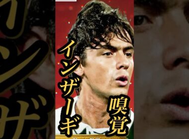 【固有実況】eFootball 現在登場中 Festiveキャンペーン無料Epic 『カーン』『インザーギ』固有実況 紹介【エピック/eFootball2026/イーフト】