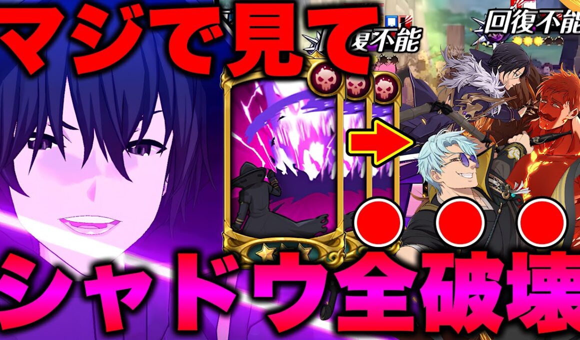 基本ステータスを爆盛りしたシャドウが強すぎる件についてｗ【グラクロ】【七つの大罪グランドクロス】