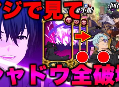 基本ステータスを爆盛りしたシャドウが強すぎる件についてｗ【グラクロ】【七つの大罪グランドクロス】