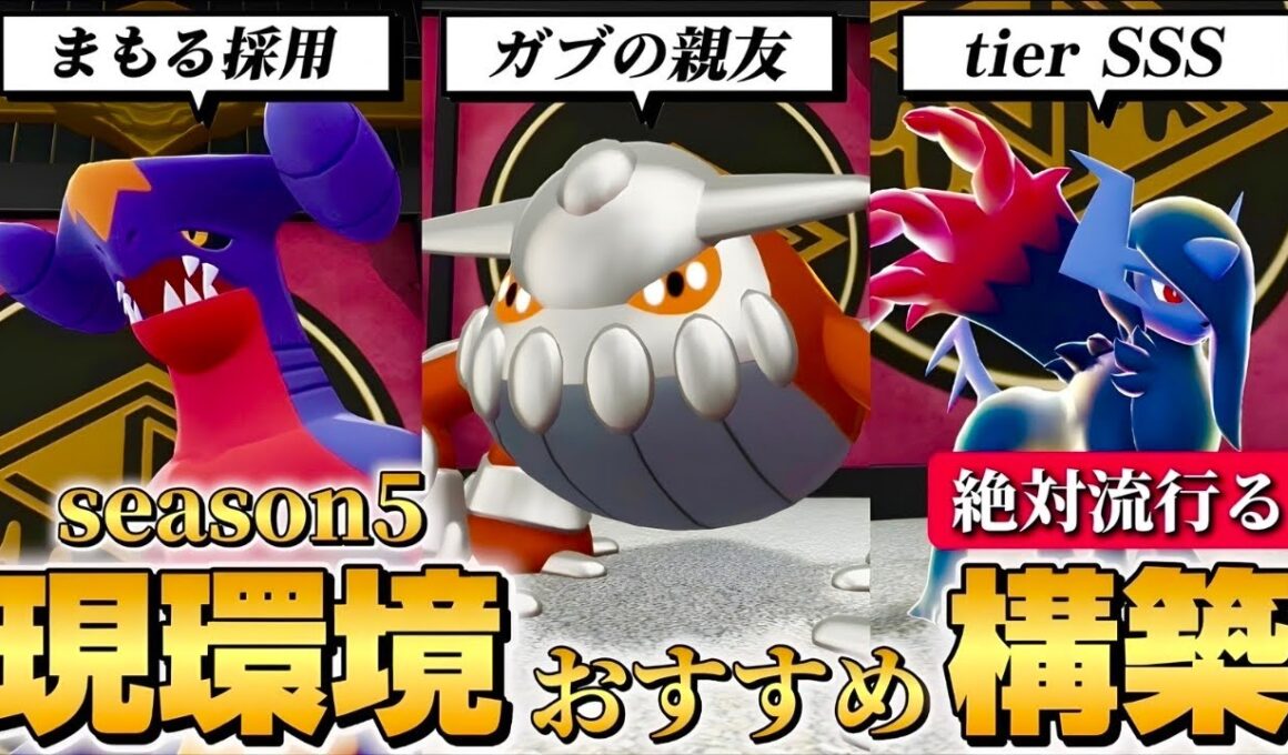 まもる採用ガブリアスが強すぎる！！ヒードラン•アブソルZ【ポケモンZA】【M次元ラッシュ】【Pokémon LEGENDS Z-A】【ランクマッチ】【育成論】【技構成•パーティー】【メガシンカ】