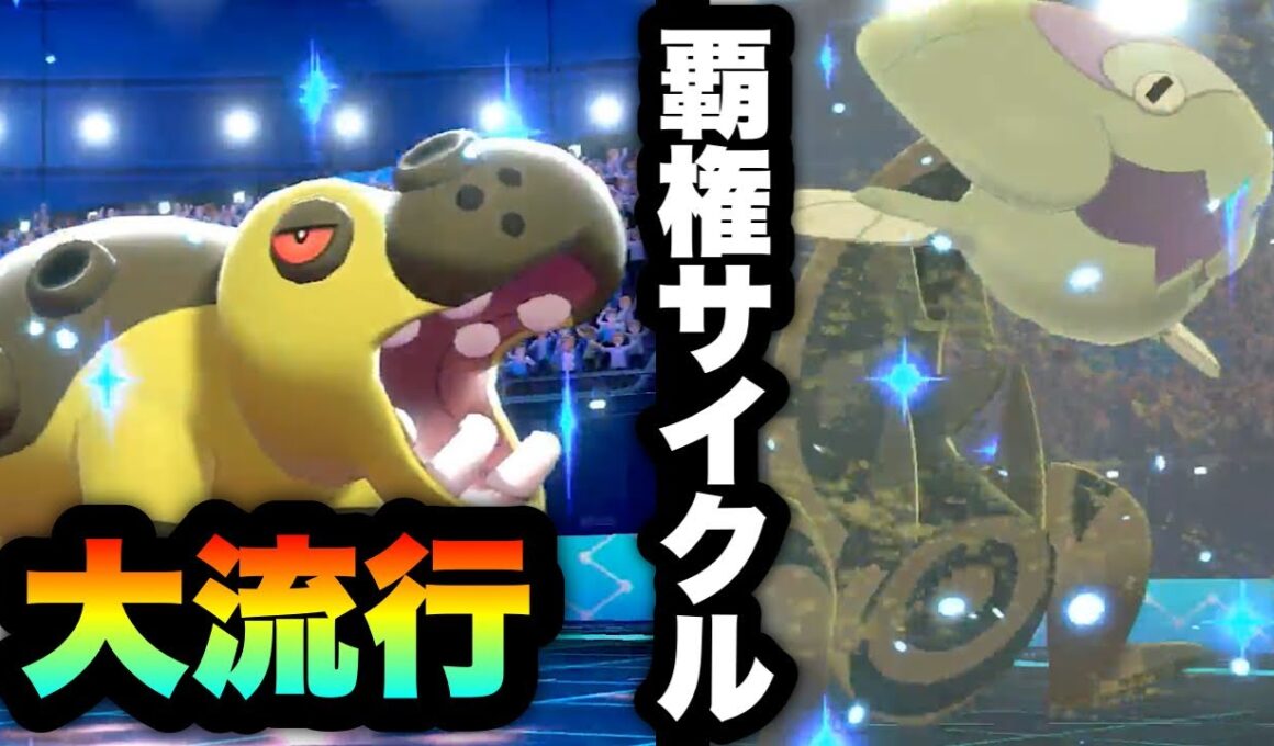 [大流行]今期のトレンド！？カバルドン×ウオノラゴンの砂展開が強すぎる！　[ポケモン剣盾] 実況　竜王戦