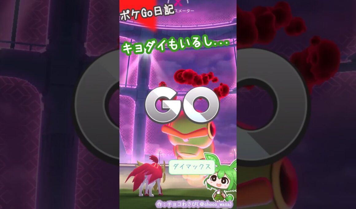 【ポケGO日記】マックスマンデー！ダイマックスキャタピーなのだ...使い道？いつか来るでしょうｗ🫛