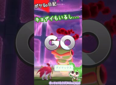【ポケGO日記】マックスマンデー！ダイマックスキャタピーなのだ...使い道？いつか来るでしょうｗ🫛