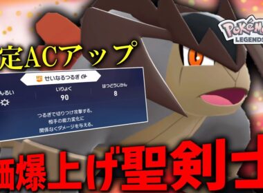【ポケモンZA】専用効果と新規習得技で「テラキオン」の評価爆上げなるか！？【ゆっくり実況】