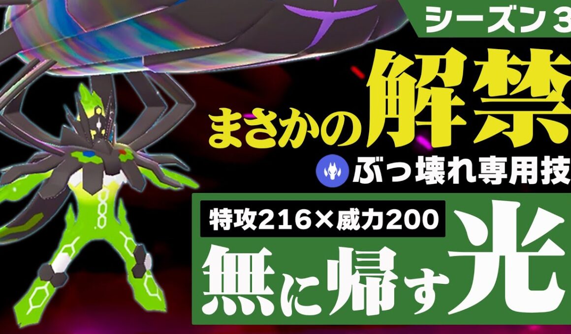【環境変わる?】シーズン3からランクマ解禁の『メガジガルデ』を使って対戦してみた！！【ポケモンZ-A】