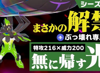 【環境変わる?】シーズン3からランクマ解禁の『メガジガルデ』を使って対戦してみた！！【ポケモンZ-A】