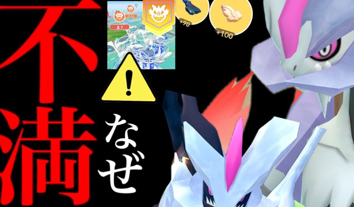 【レイドデイ・緊急事態⚠️】、、こ、これはありえないでしょ。【ポケモンGO・キュレム・エナジー集め・pokemon go】