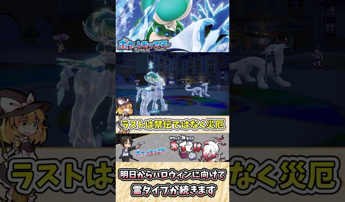 【#ポケモンSV】白バドレックスの雑・雑学 絶望を刻む氷！？【#ゆっくり実況】