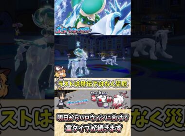 【#ポケモンSV】白バドレックスの雑・雑学 絶望を刻む氷！？【#ゆっくり実況】