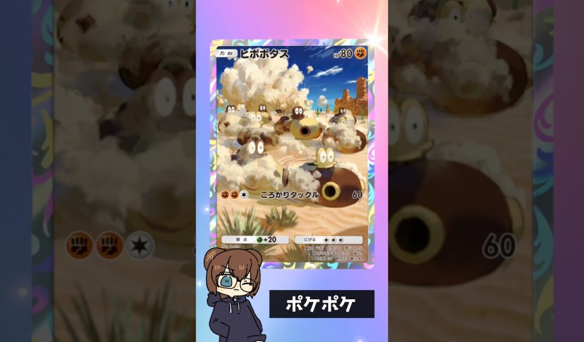 ヒポポタスをゲット #shorts