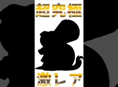 モンスト 超絶レアキャラクターのストライクショット 使ってみた
