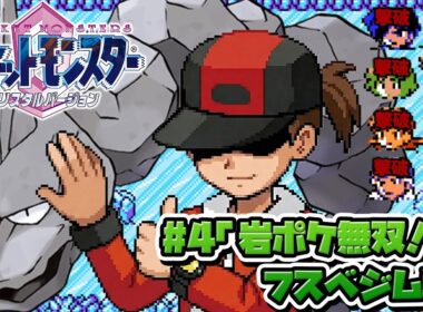 性癖ポケモンクリスタル ～イワークと二人旅 #4 END～