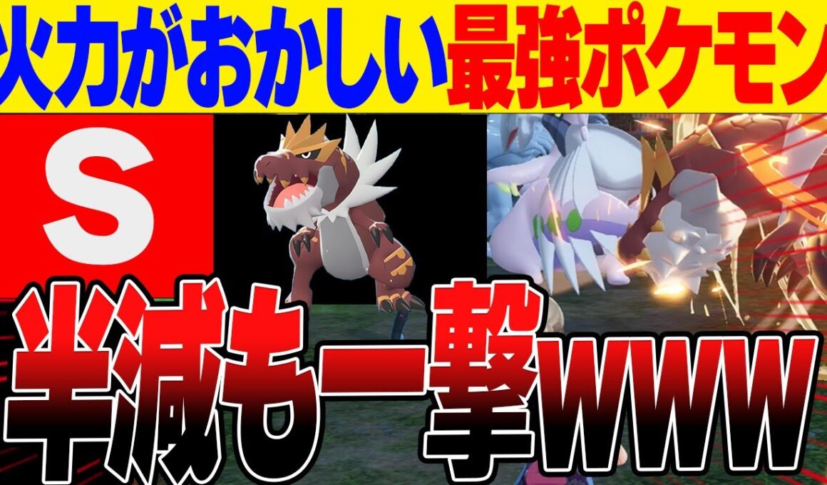 【Tier S】諸刃の性能がイカれすぎで実はガチゴラスがぶっ壊れている件【レジェンズZA】【ランクバトル】