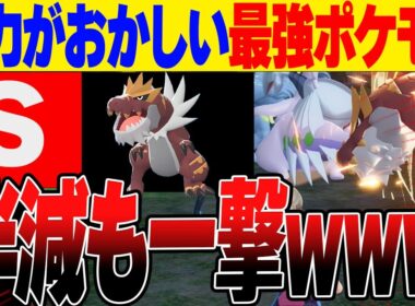 【Tier S】諸刃の性能がイカれすぎで実はガチゴラスがぶっ壊れている件【レジェンズZA】【ランクバトル】