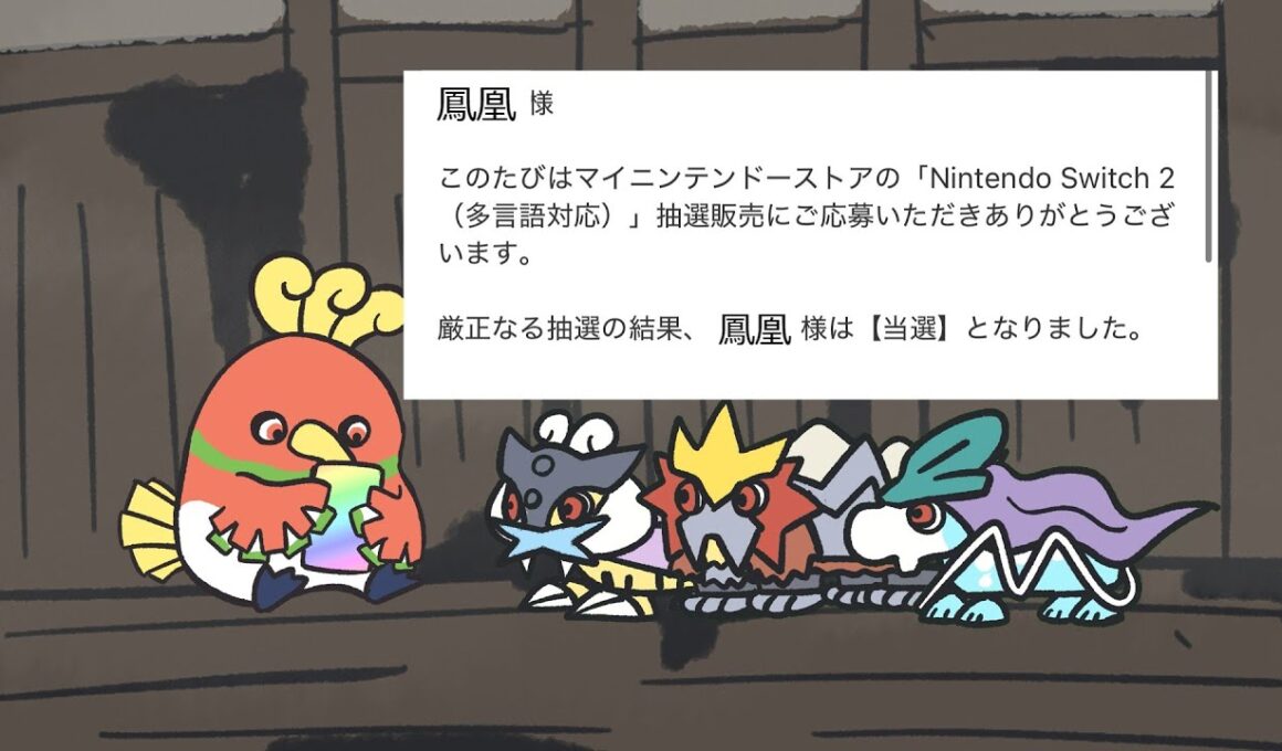 Switch2が当たったホウオウ【パオミーム】
