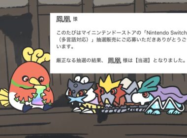 Switch2が当たったホウオウ【パオミーム】