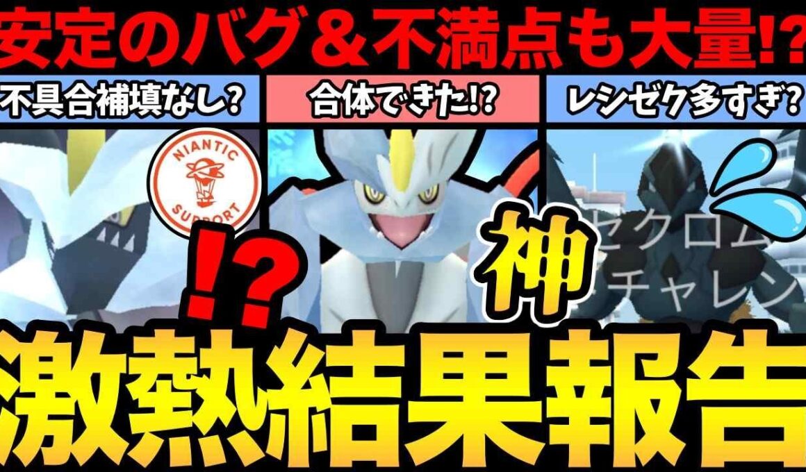 やはり不具合発生！補填は無しなのか？レシゼク多すぎて不満爆発？最強キュレム登場で過去最高の盛り上がり！【 ポケモンGO 】【 GOバトルリーグ 】【 GBL 】【  】