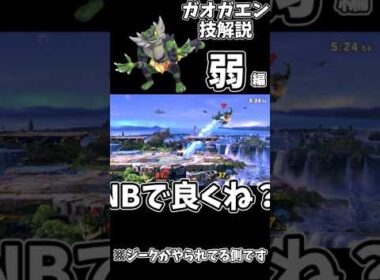 ガオガエン技解説【弱編】#shorts