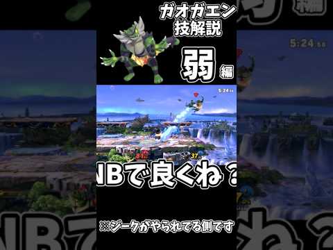 ガオガエン技解説【弱編】#shorts