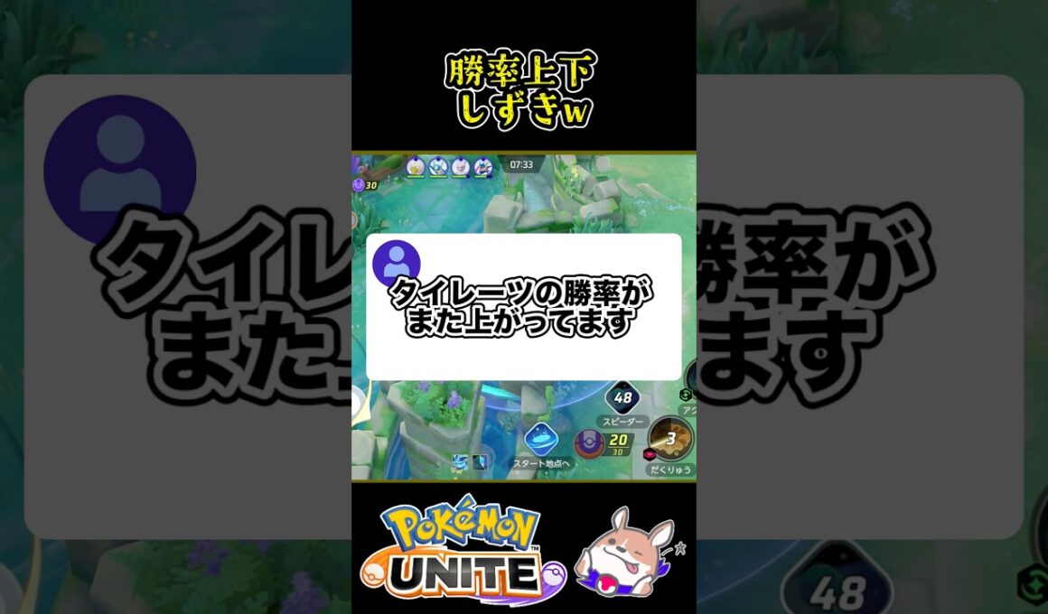 【謎】またタイレーツが勝手に強くなりました【ポケモンユナイト】#ポケモンユナイト#店長すぐ