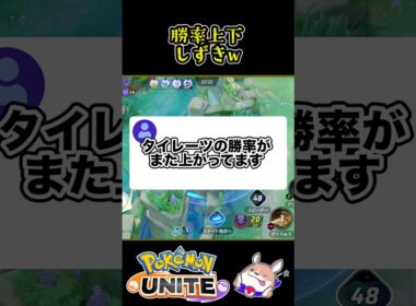 【謎】またタイレーツが勝手に強くなりました【ポケモンユナイト】#ポケモンユナイト#店長すぐ