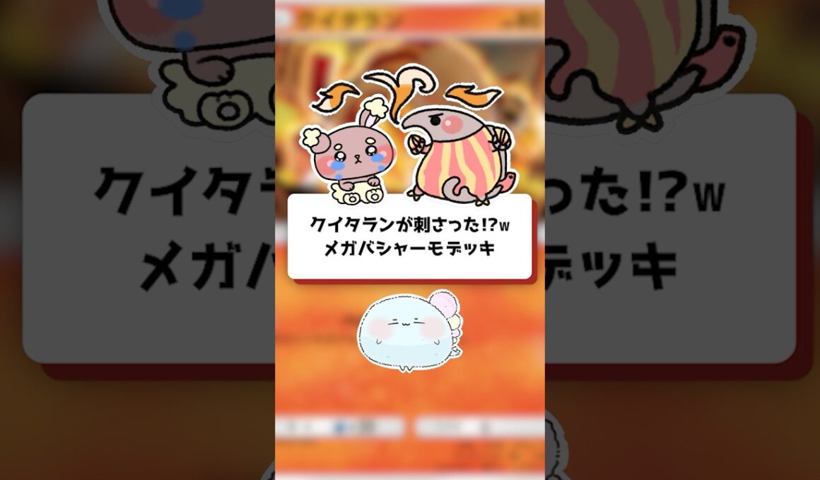【ポケポケ】クイタランが刺さった！？メガバシャーモデッキ！ #shorts