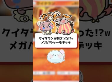 【ポケポケ】クイタランが刺さった！？メガバシャーモデッキ！ #shorts