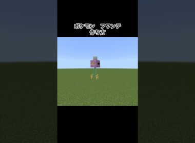 【マイクラ】ポケモンのフワンテの作り方#minecraft