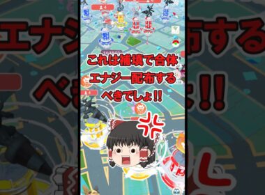 【ポケモンGO】楽しみにしてた筈の合体キュレムレイドなのに... #ポケモンGO #PokémonGO #shorts