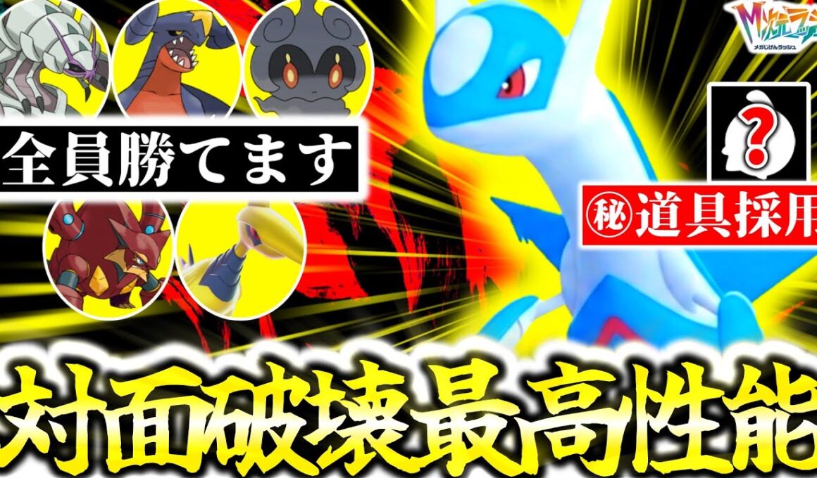 ㊙アイテムを持った『ラティオス』がガブリアス完全破壊でZ-Aランクマ大暴れ！！神使用感×優秀技範囲を活かすため、国内大会優勝者が最強の使い方を教えます！！！[ポケモンZA][M次元ラッシュ]