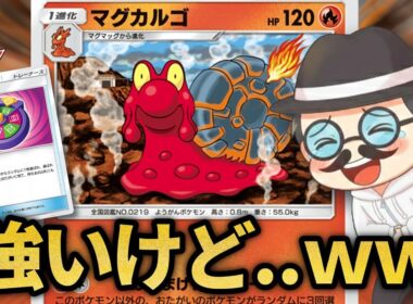 進化したマグカルゴ構築で神プレイ連発したｗｗ【ポケポケ】