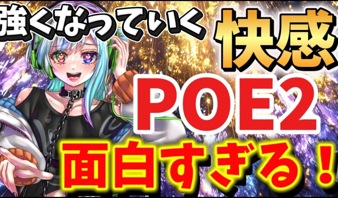 【POE2】今日もスイクンリーグ盛り上がっていくぞー！