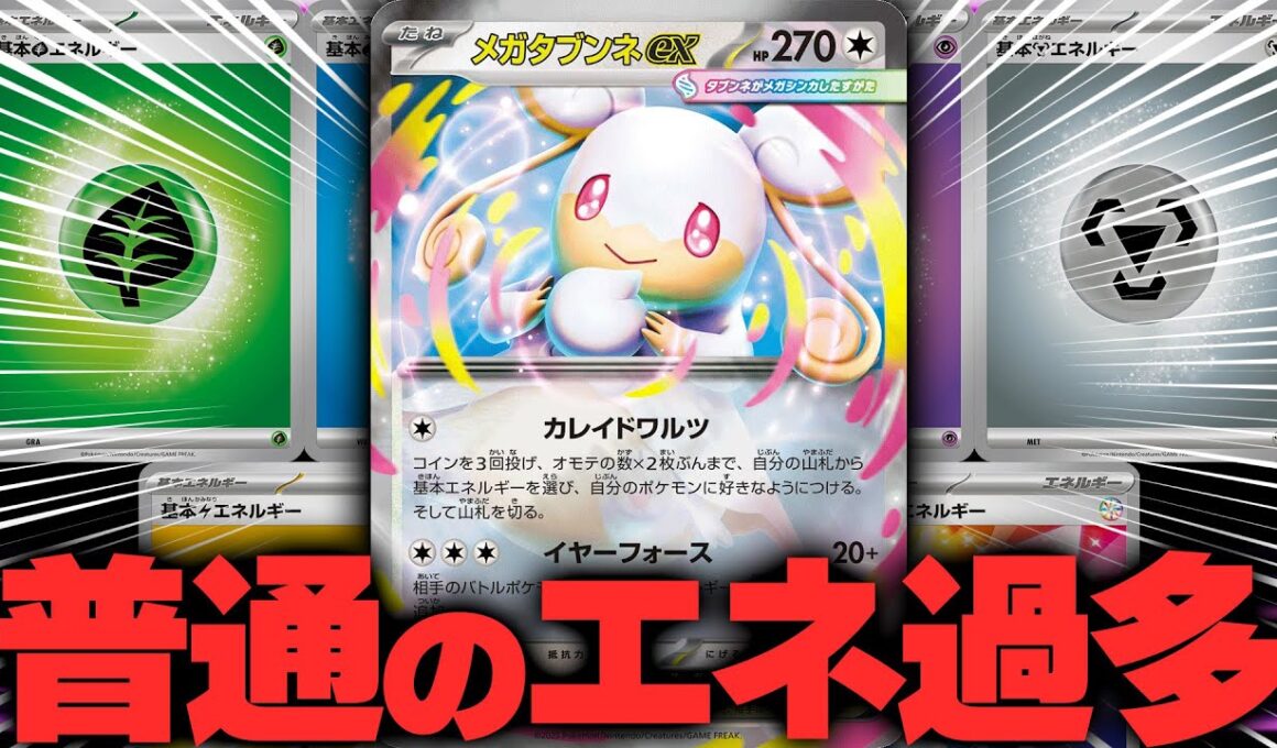 【ポケカ/対戦】メガタブンネexさえもとり店長がエネ過多デッキにしてしまいました。【エネ過多】