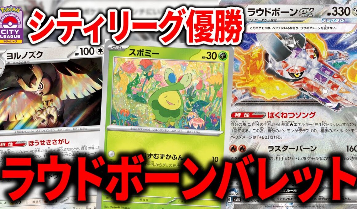 スボミーが70ダメージでグッズロックも可能な、"ラウドボーンex"バレットが天才すぎた【ポケカ】